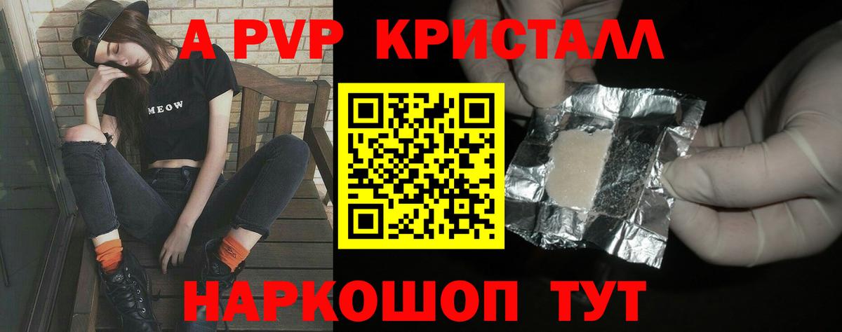 Кстово  A-PVP Crystall  Alpha-PVP  A PVP Соль  Вход с VPN 