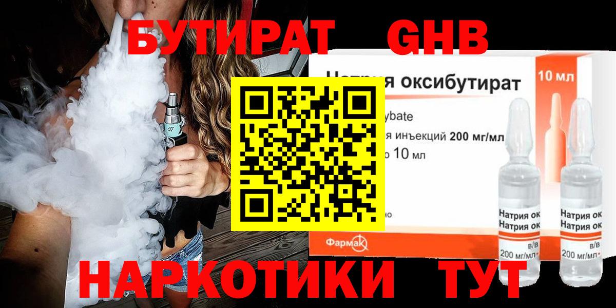 Бутират вода  Вход с VPN  Кстово 