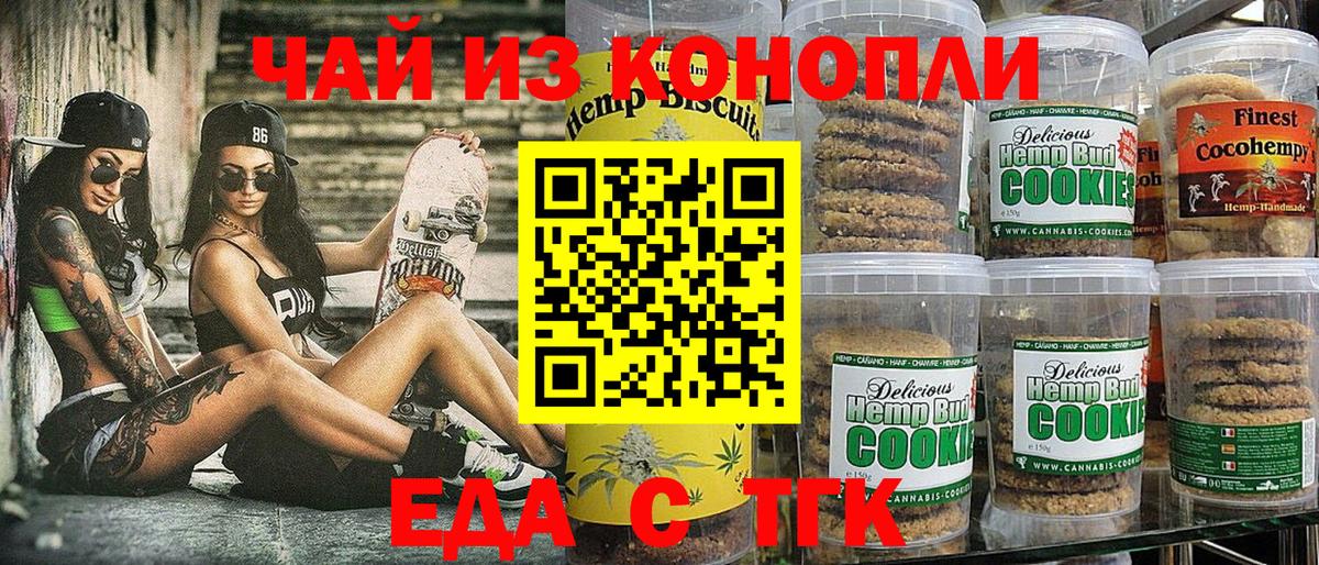 Кстово  Печенье с ТГК конопля  Вход с VPN 